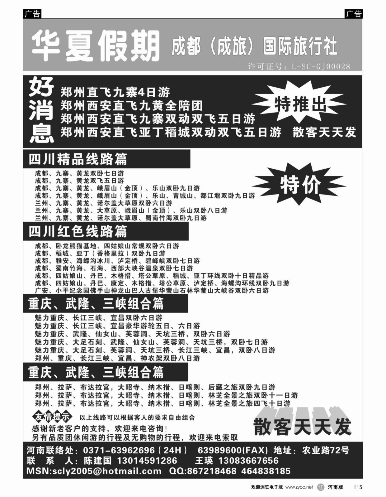 川藏专线   红黑115   华夏假期-四川专线
