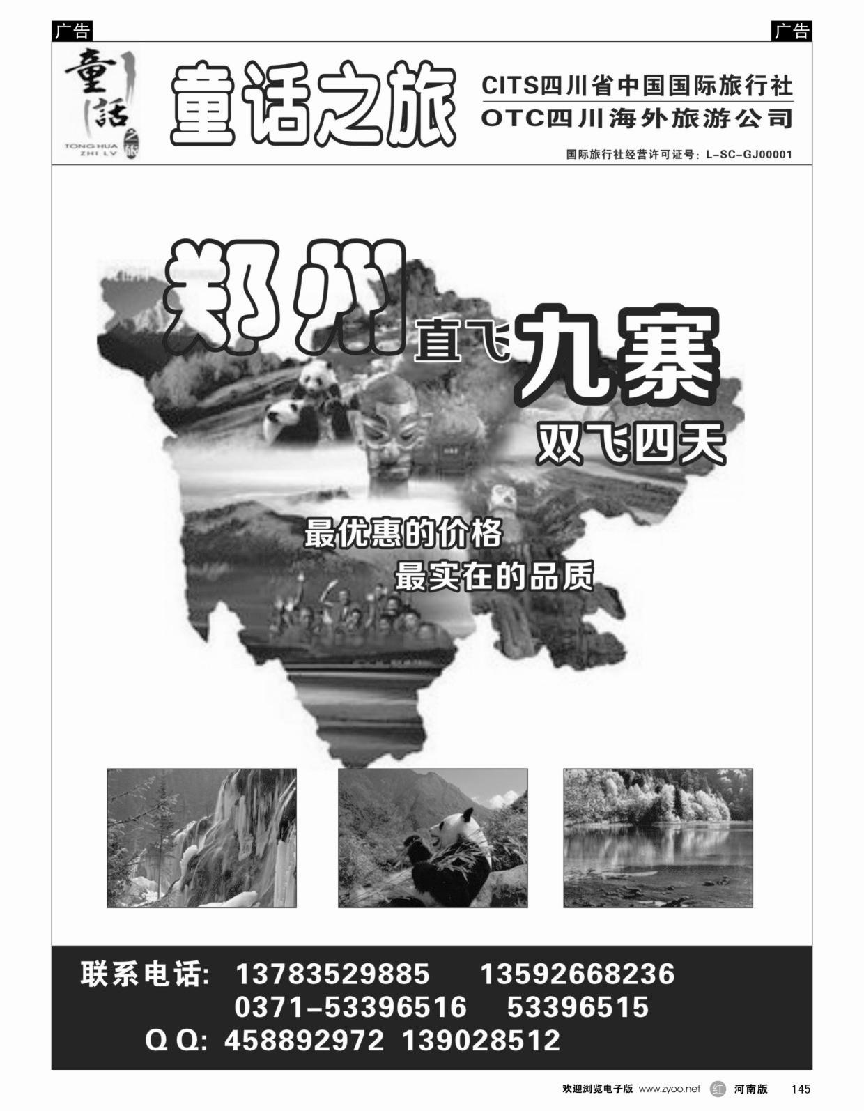 川藏专线   红黑145   童话之旅-川藏专线