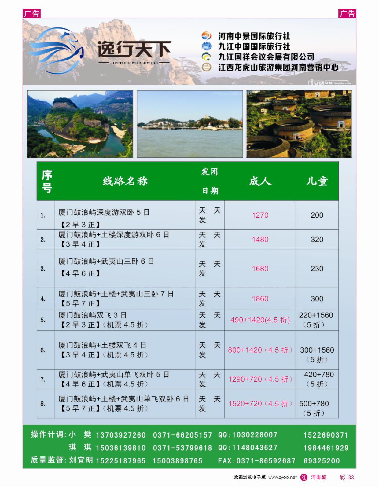 福建专线   红彩033   逸行天下-福建专线-刘宜明