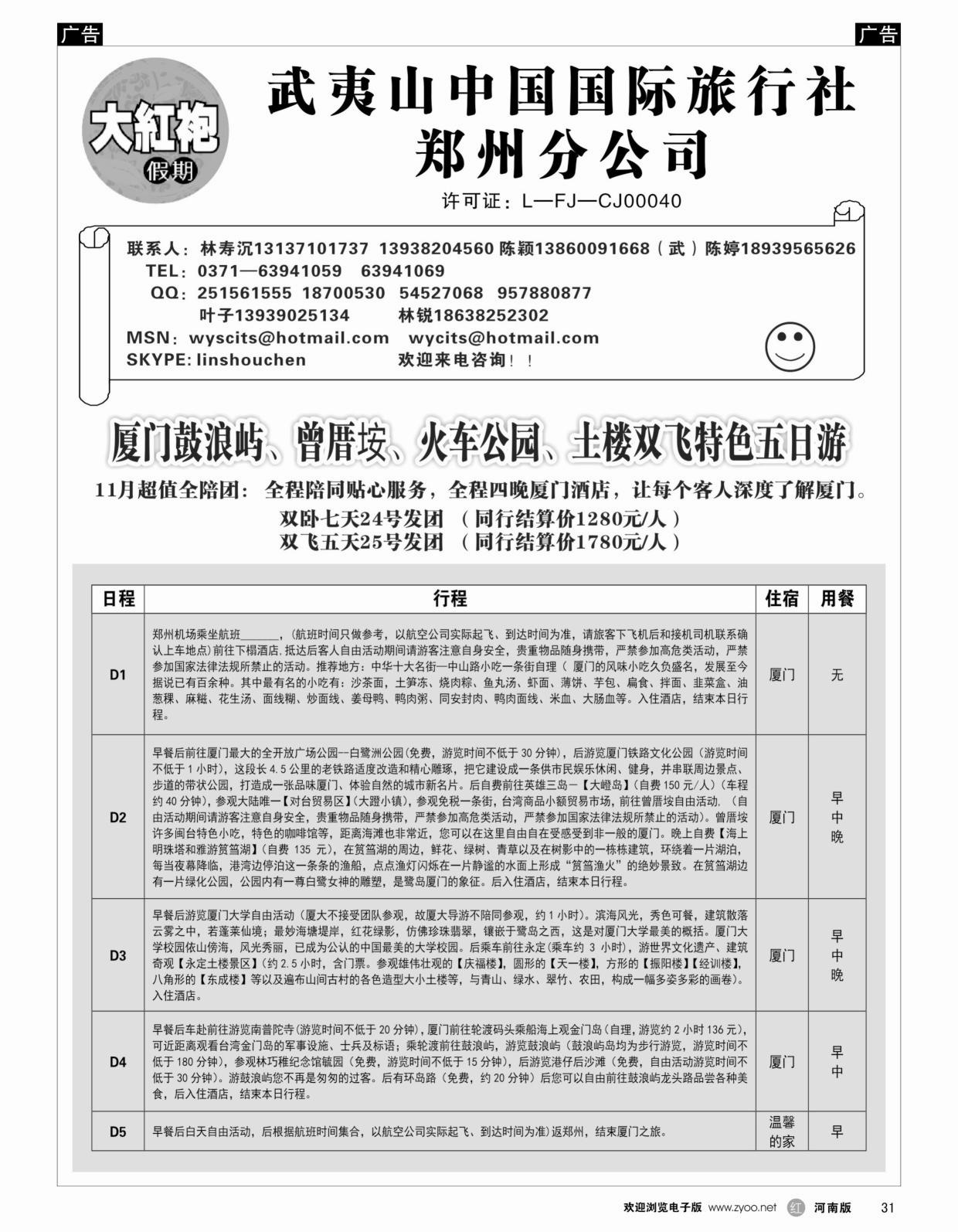 福建专线   红黑031   福建大红袍假期-林寿沉