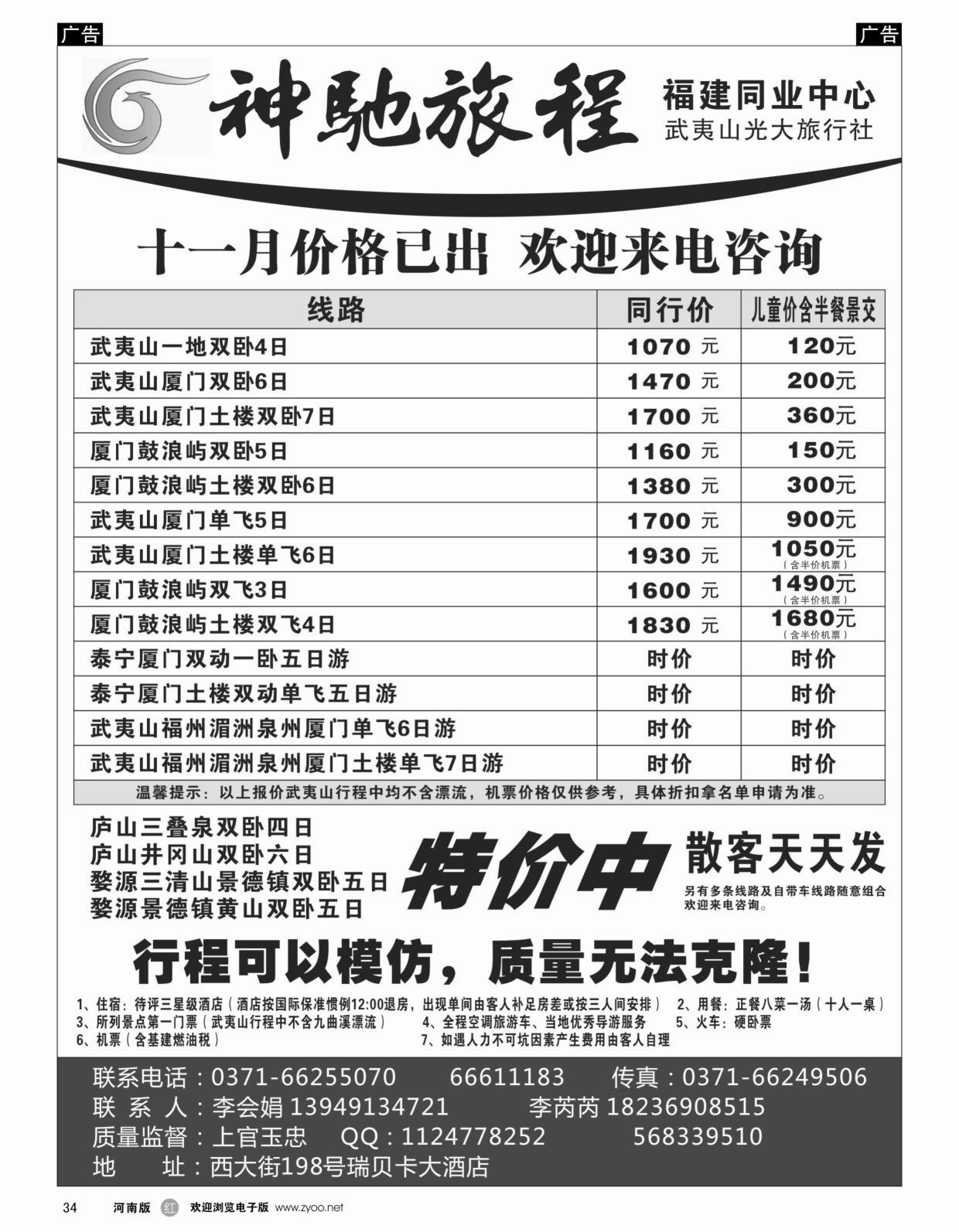 福建专线   红黑034   神驰旅程-福建-上官玉忠