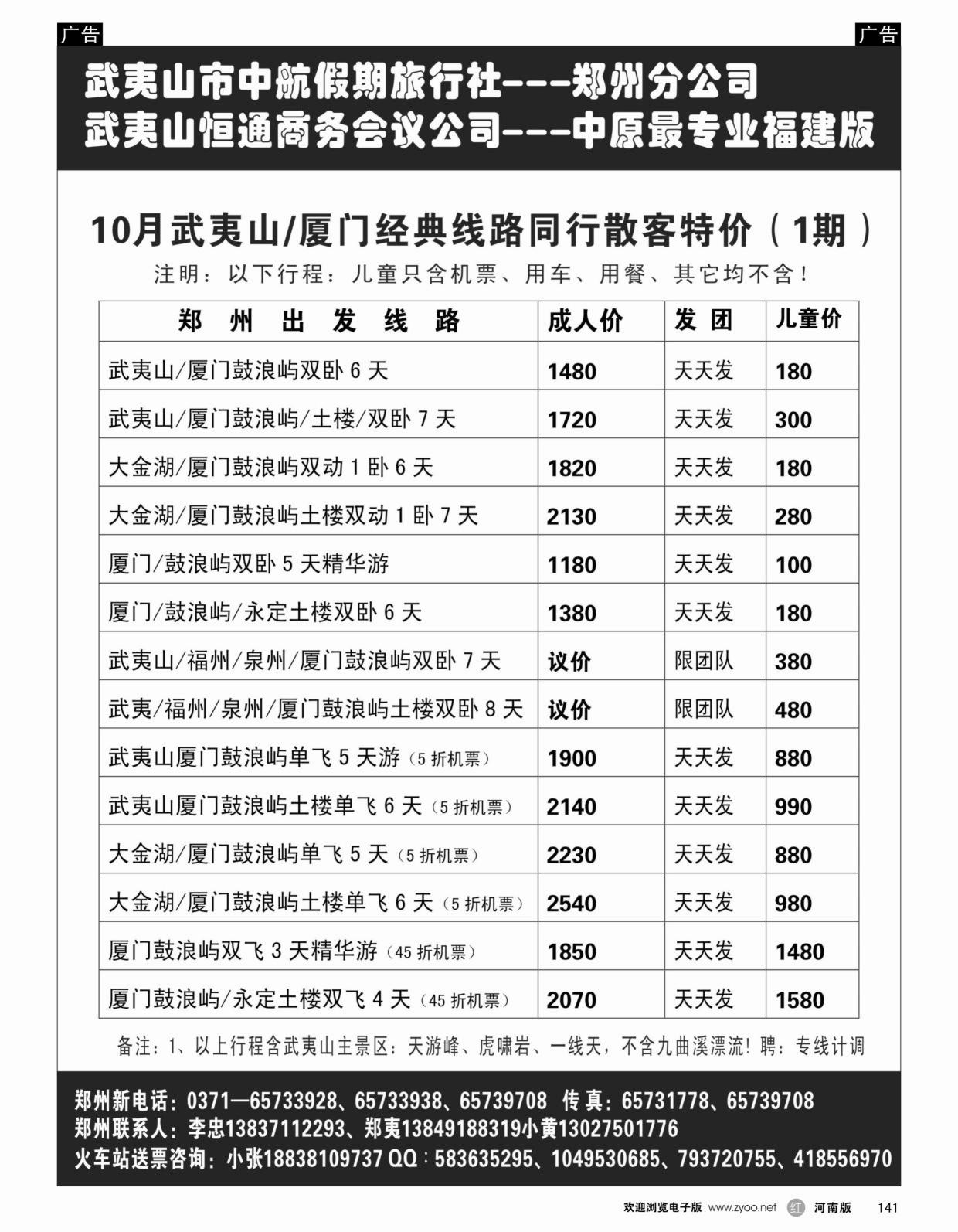 福建专线   红黑141   中航假期-李忠