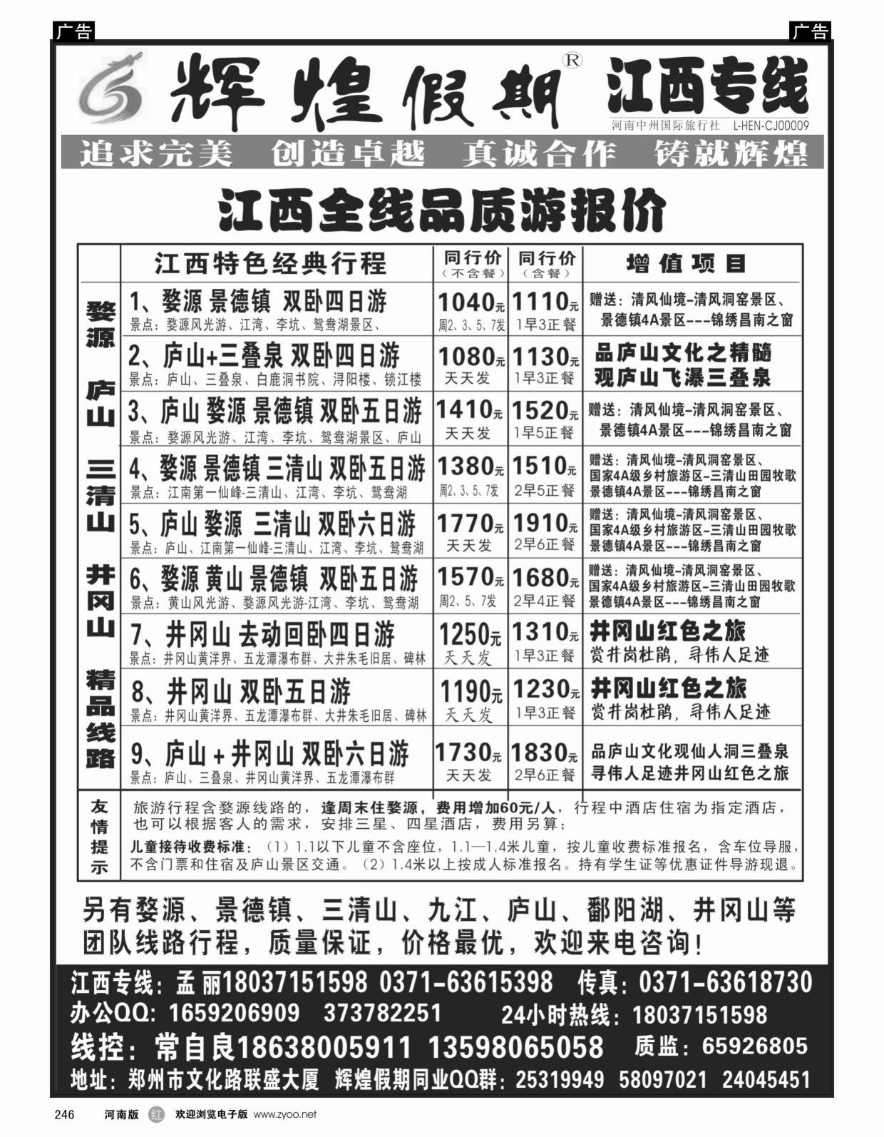 江西专线   红黑246   【辉煌假期】江西天天发-常自良