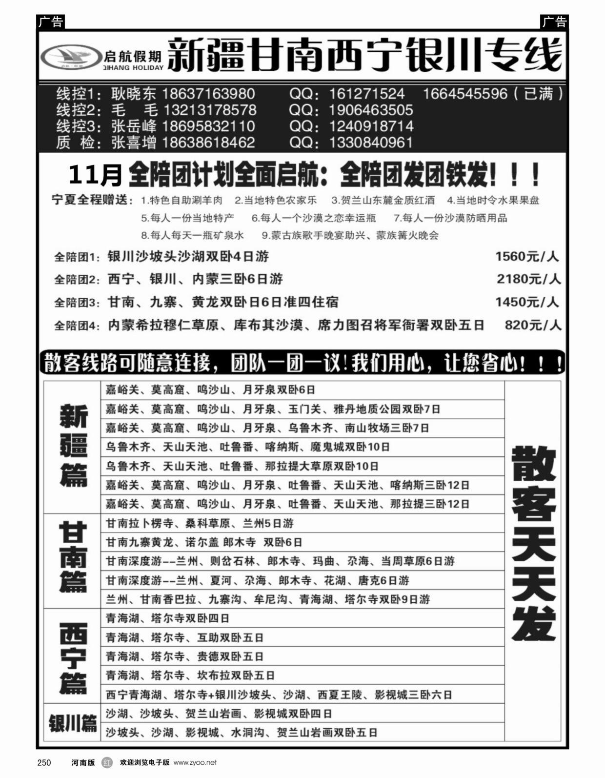 西北专线   红黑250   西部.新疆、甘南、西宁、银川-启航假期