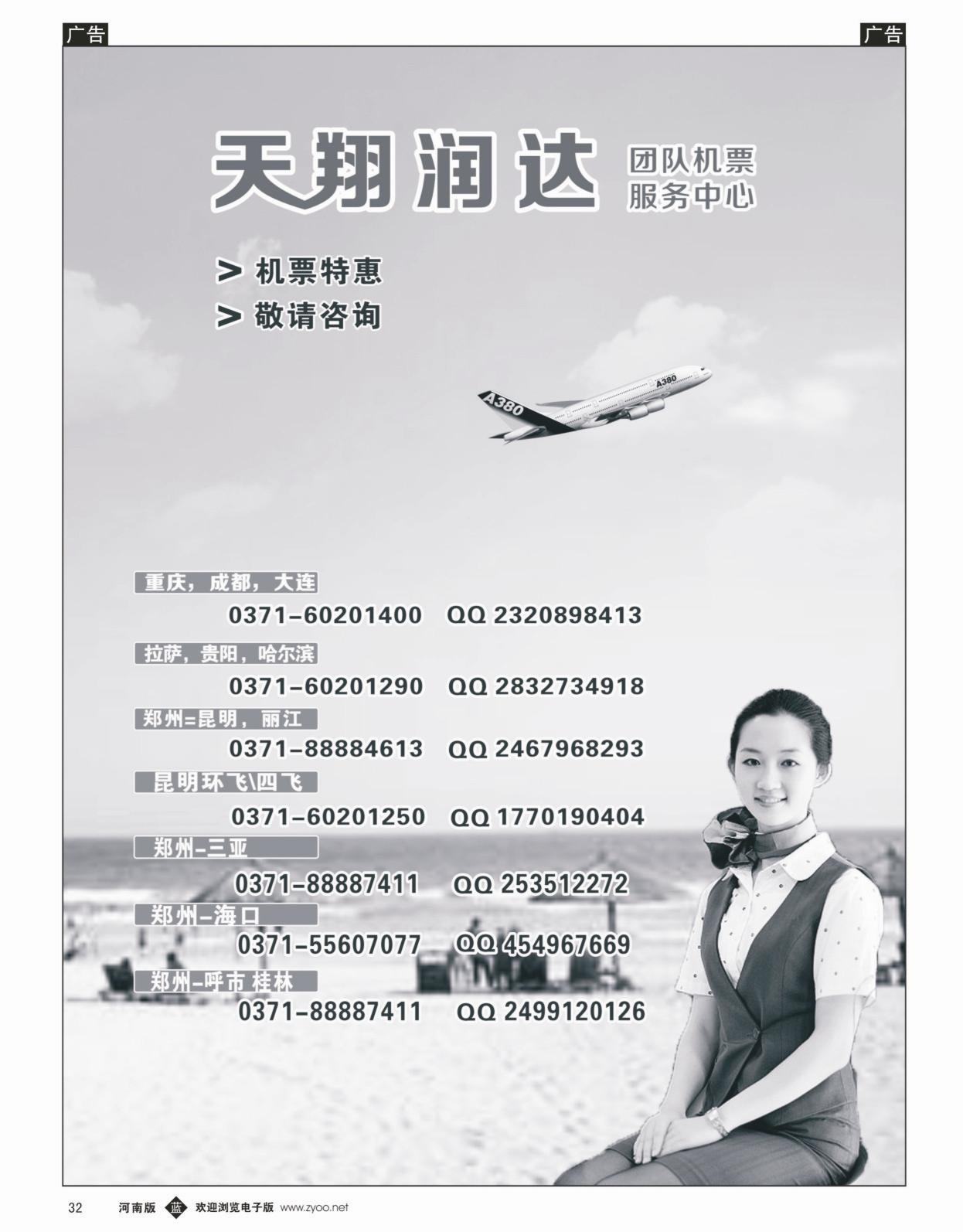 机票   蓝黑032   天翔航空票务