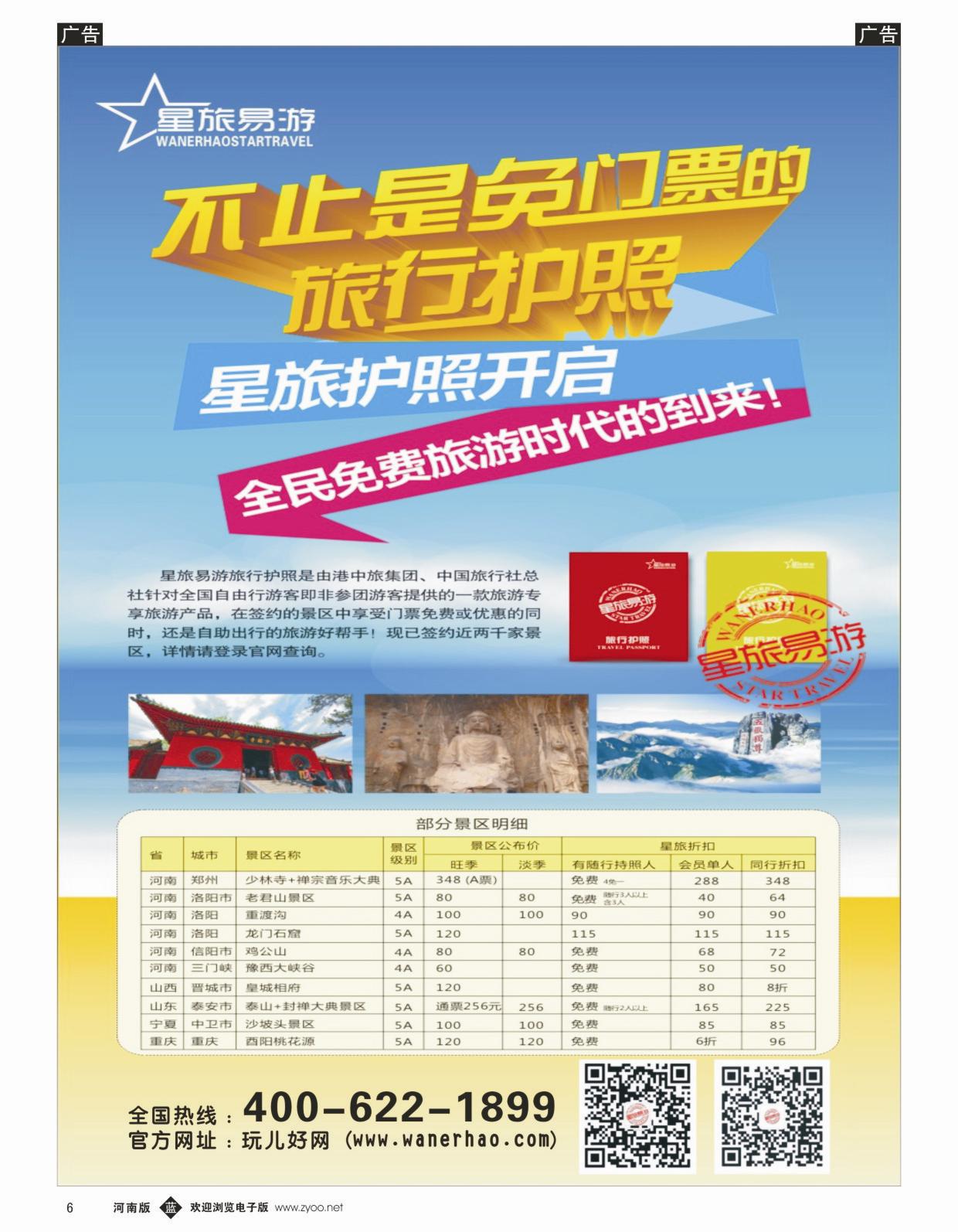 票务签证   蓝黑006   中旅总社-星旅易游