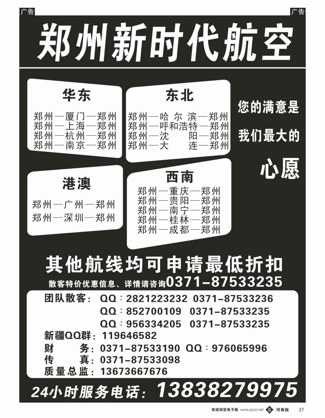 票务签证   蓝黑037   新时代航空