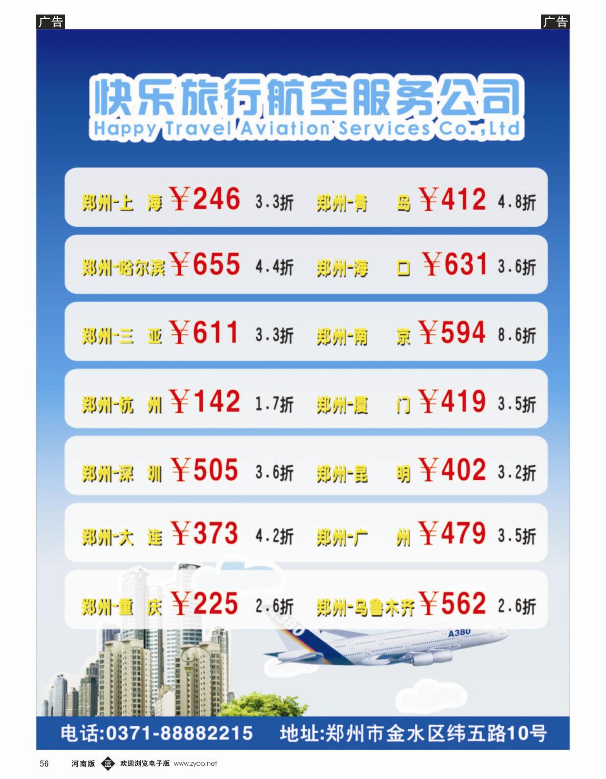 票务签证   蓝黑056   快乐旅行航空服务公司
