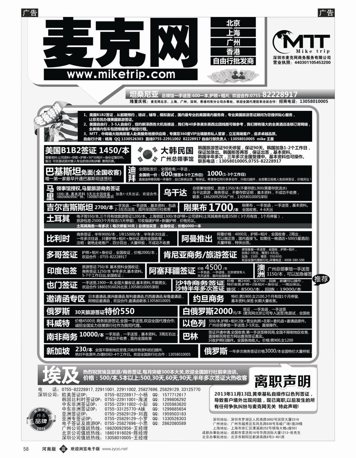 票务签证   蓝黑058   麦克网使馆签证