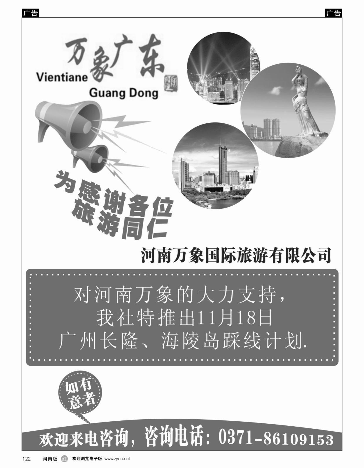 广深珠线   红黑122   万象广东-公告