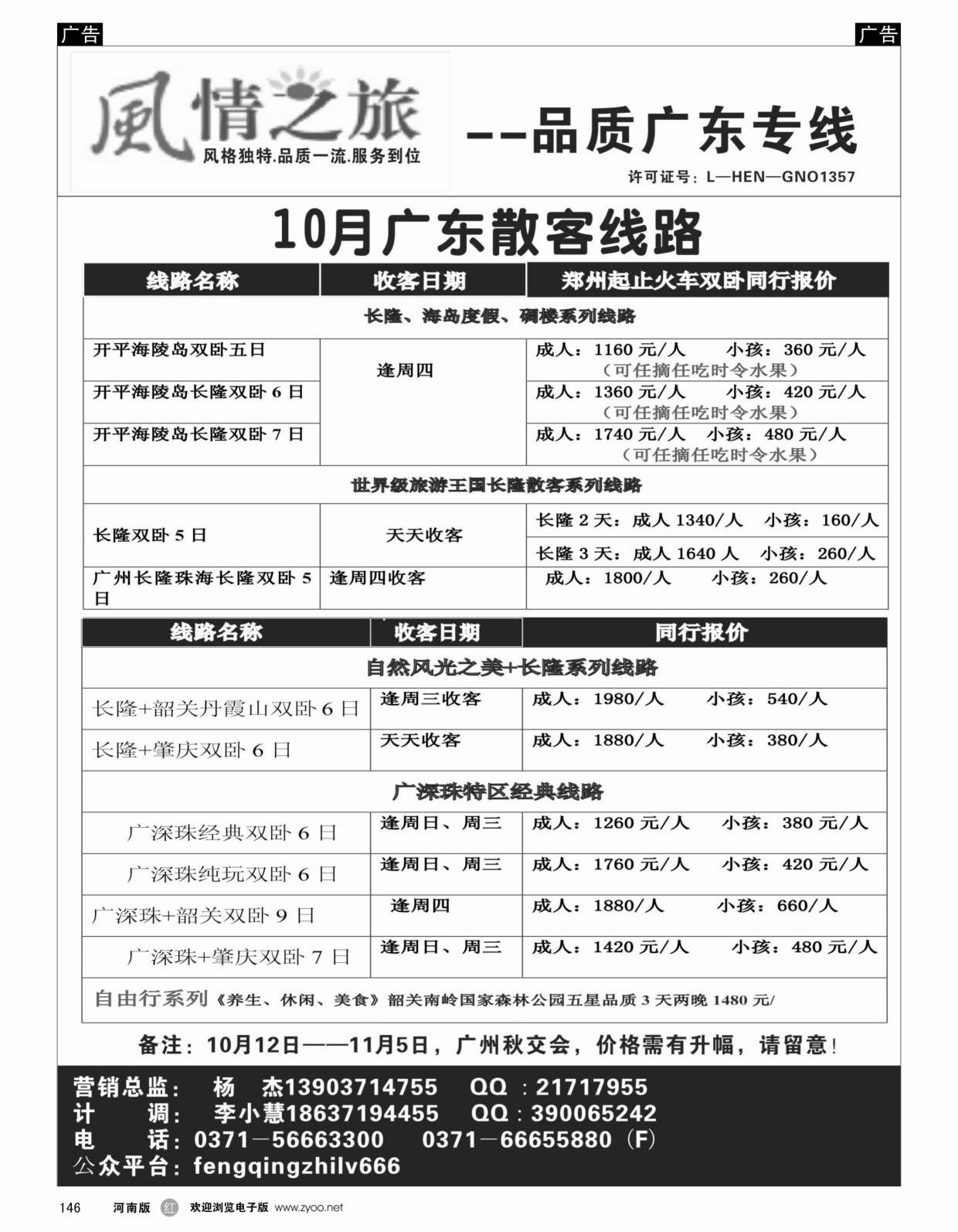 广深珠线   红黑146   风情之旅-广东