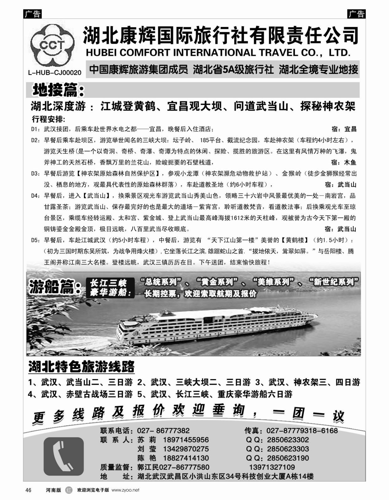 湖北专线   红黑046   湖北地接专家.湖北康辉国际旅行社有限责任公司