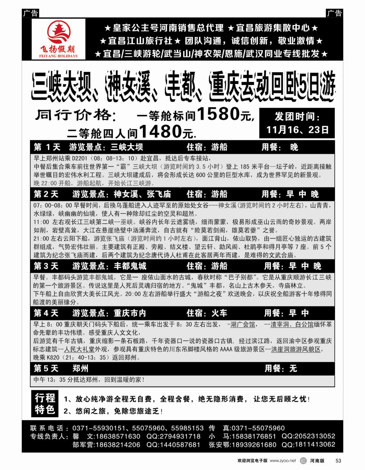 湖北专线   红黑053   飞扬假期-三峡全陪团