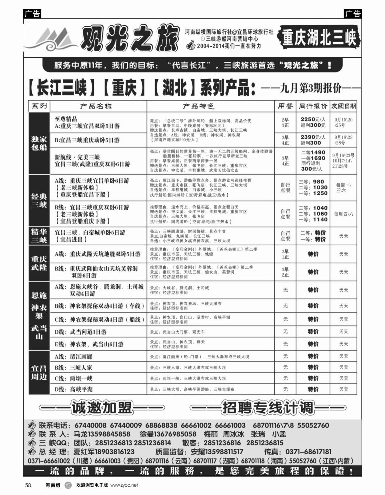 湖北专线   红黑058   观光之旅-重庆湖北三峡