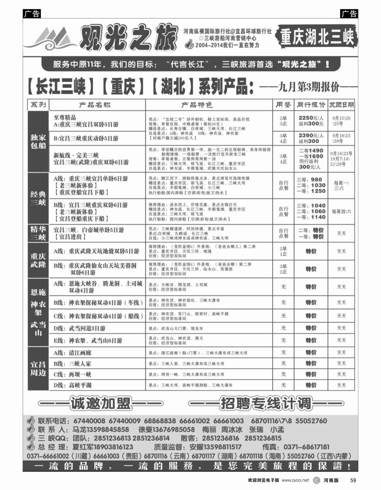 湖北专线   红黑059   观光之旅-重庆湖北三峡