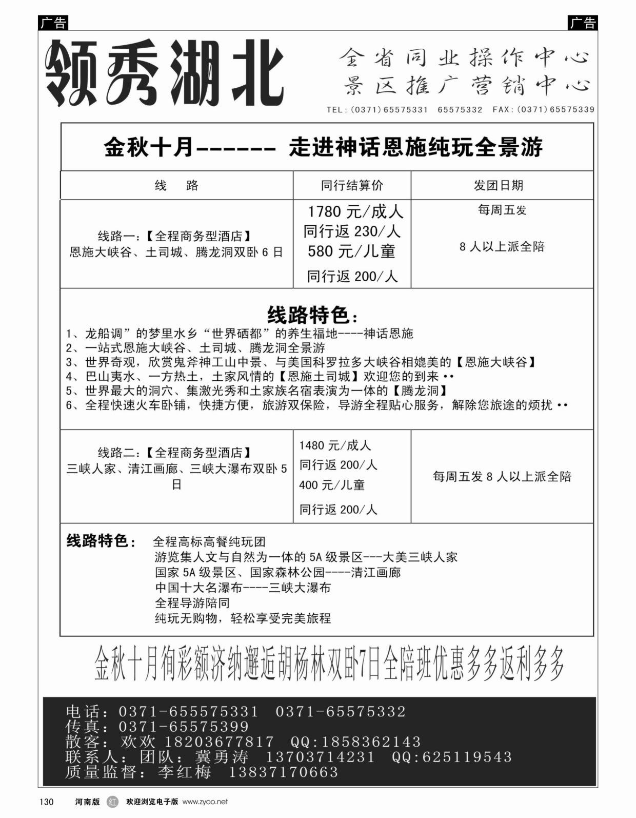 湖北专线   红黑130   领秀湖北专线