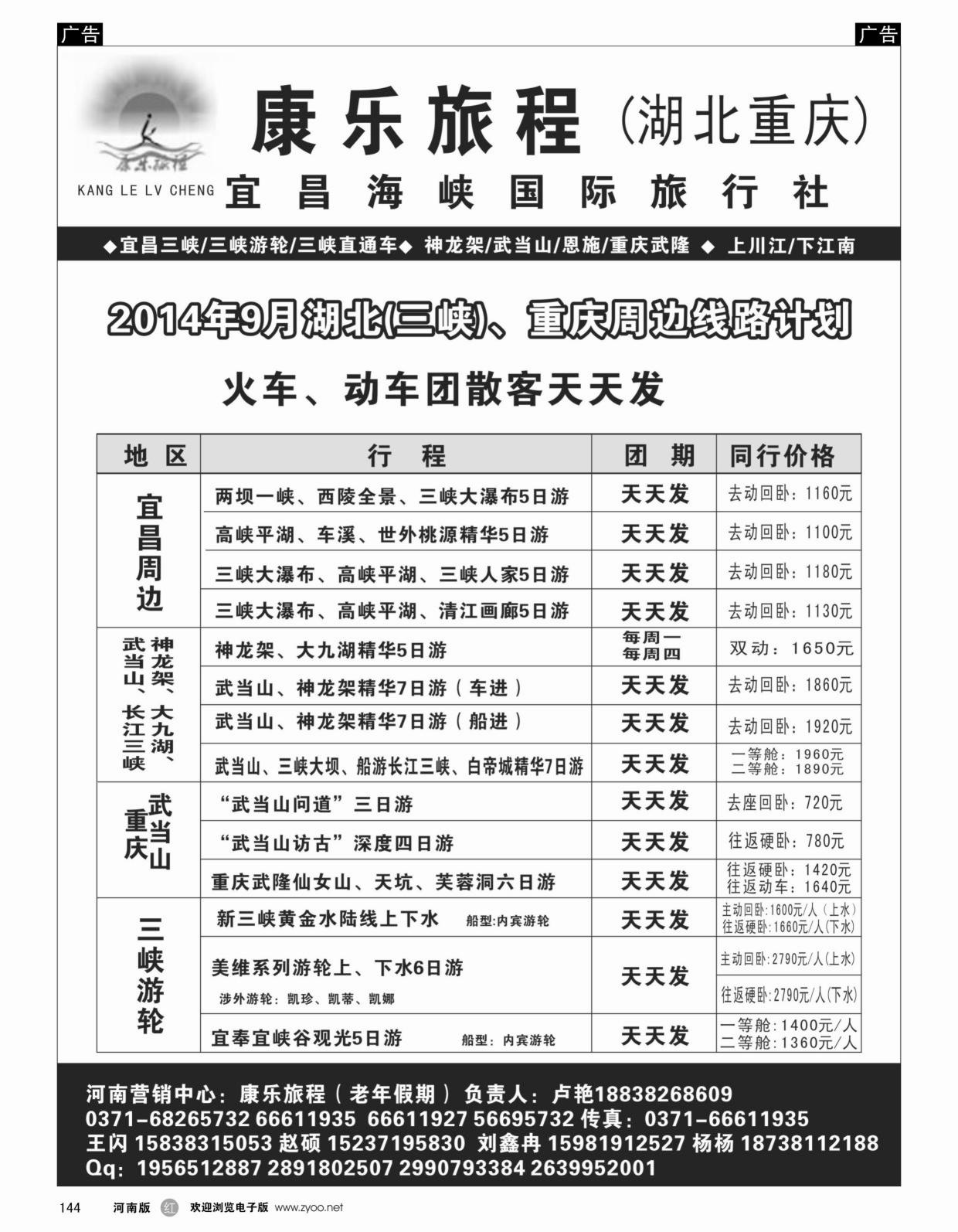 湖北专线   红黑144   康乐假期-重庆