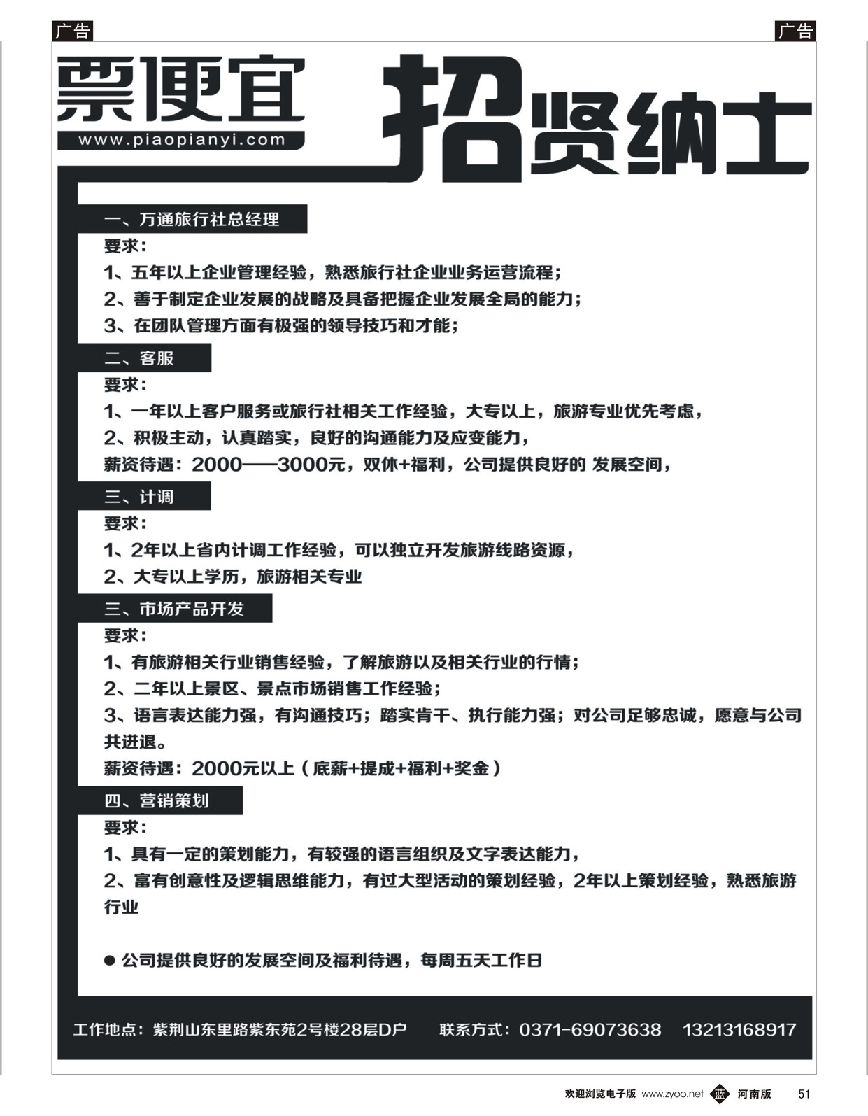b051 门票网-招聘