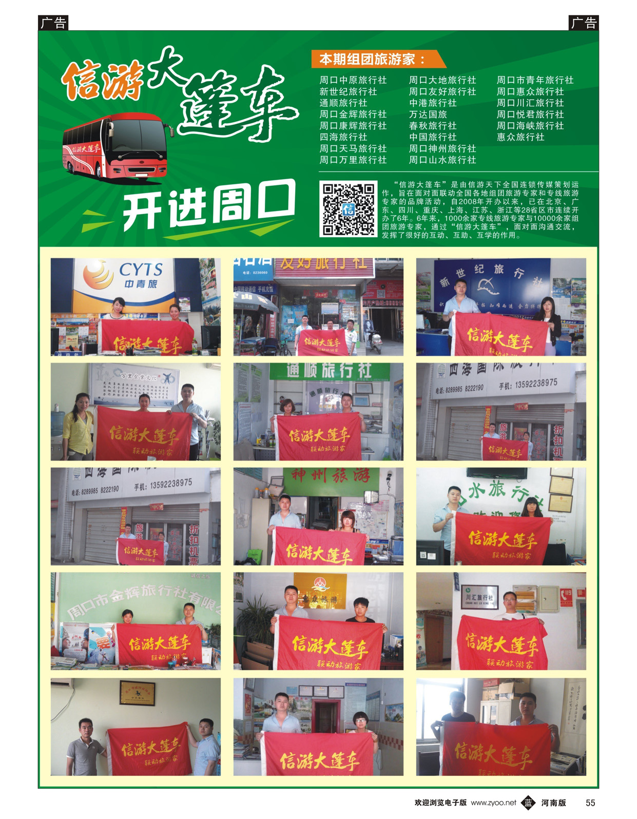 b055 信游大篷车开进周口