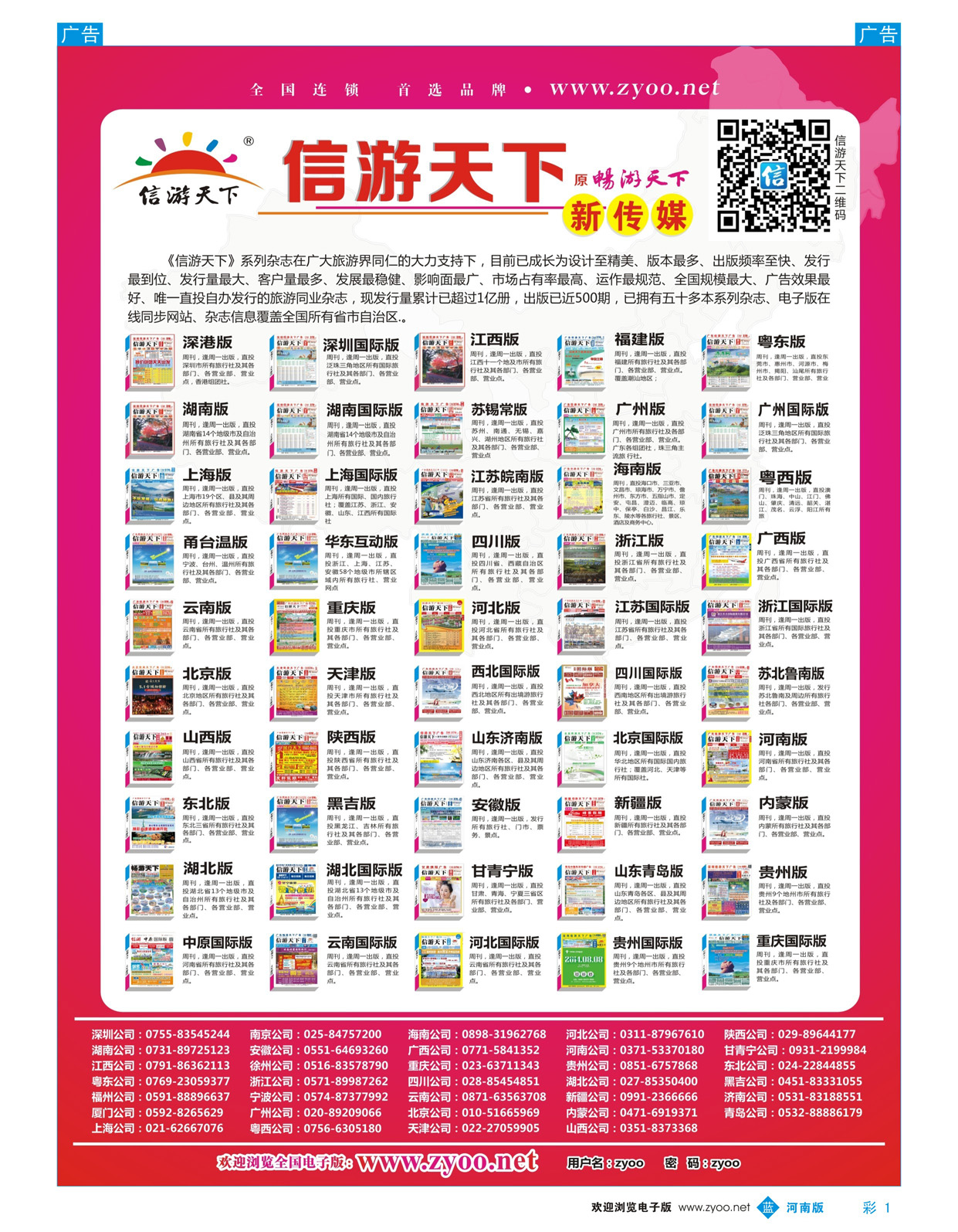 b彩001 畅游天下系列杂志