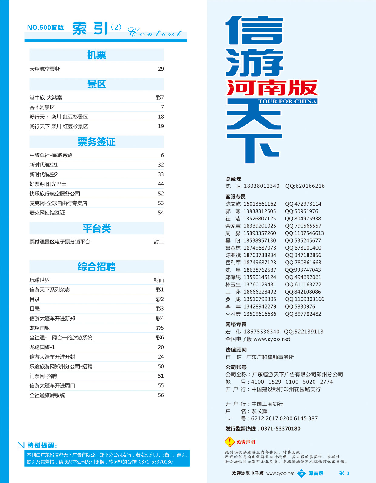 b彩003 国内蓝版目录