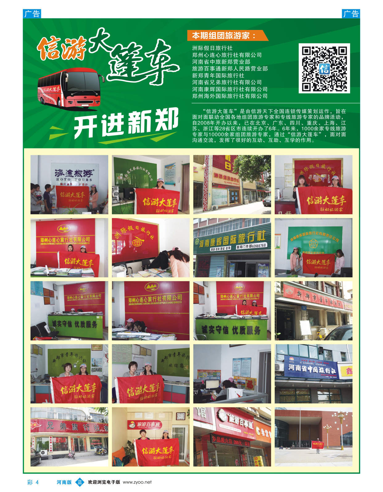 b彩004 信游大篷车开进新郑