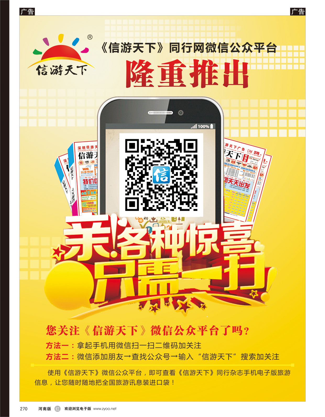r270 信游天下同行网微信公众平台
