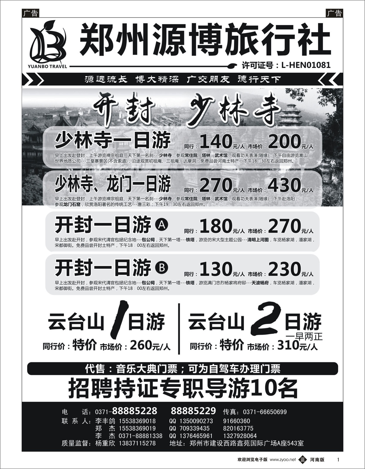 b001 源博旅行社