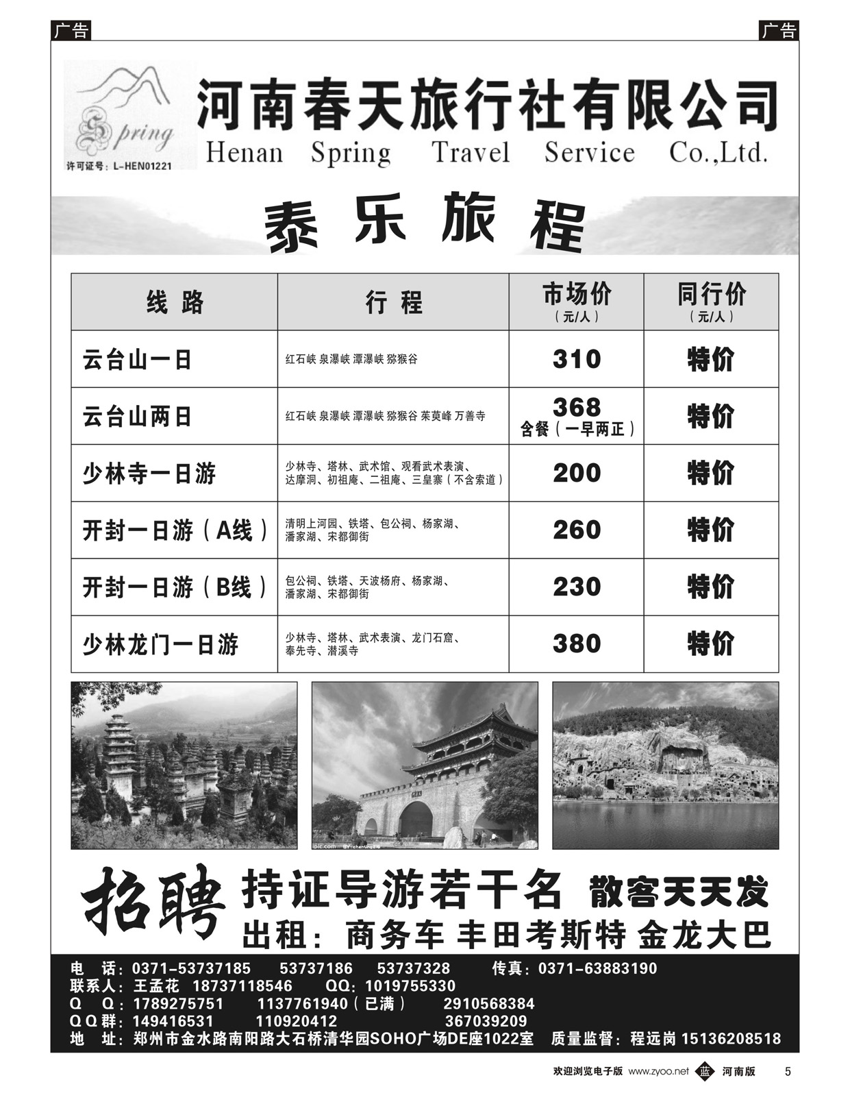 b005 郑州春天旅行社有限公司