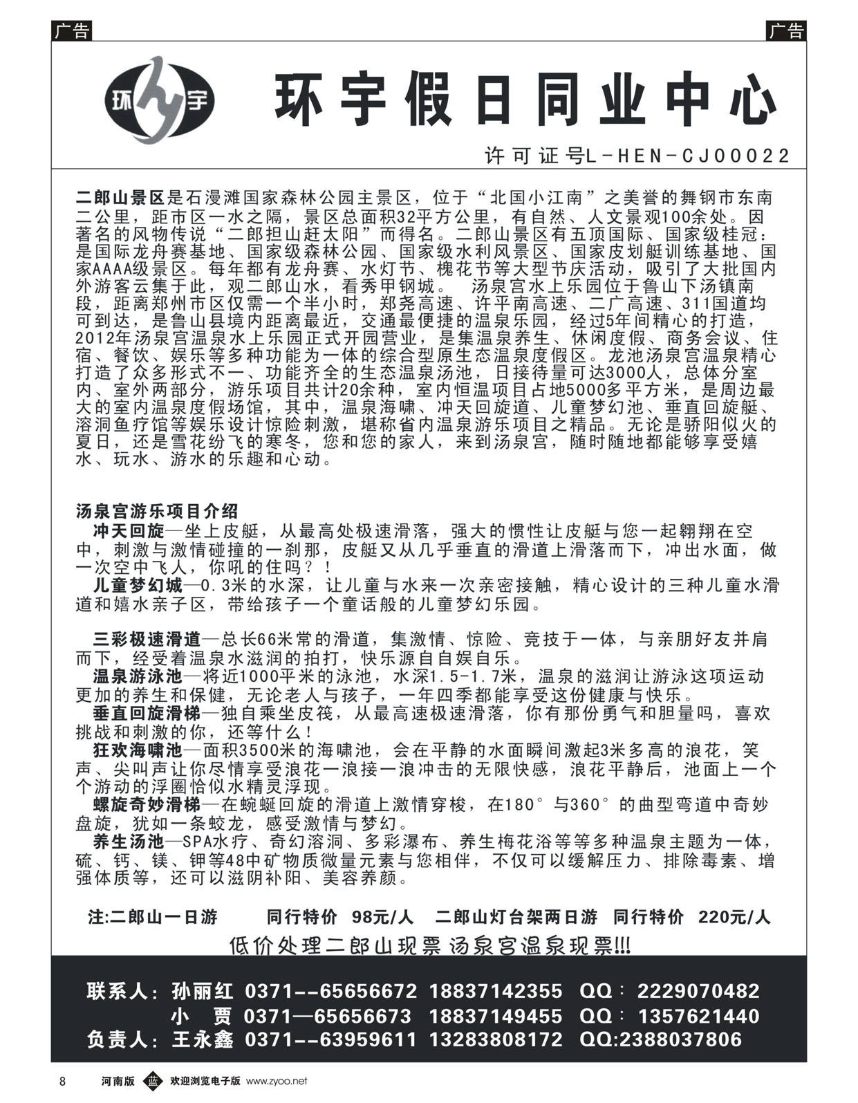 b008 环宇假期
