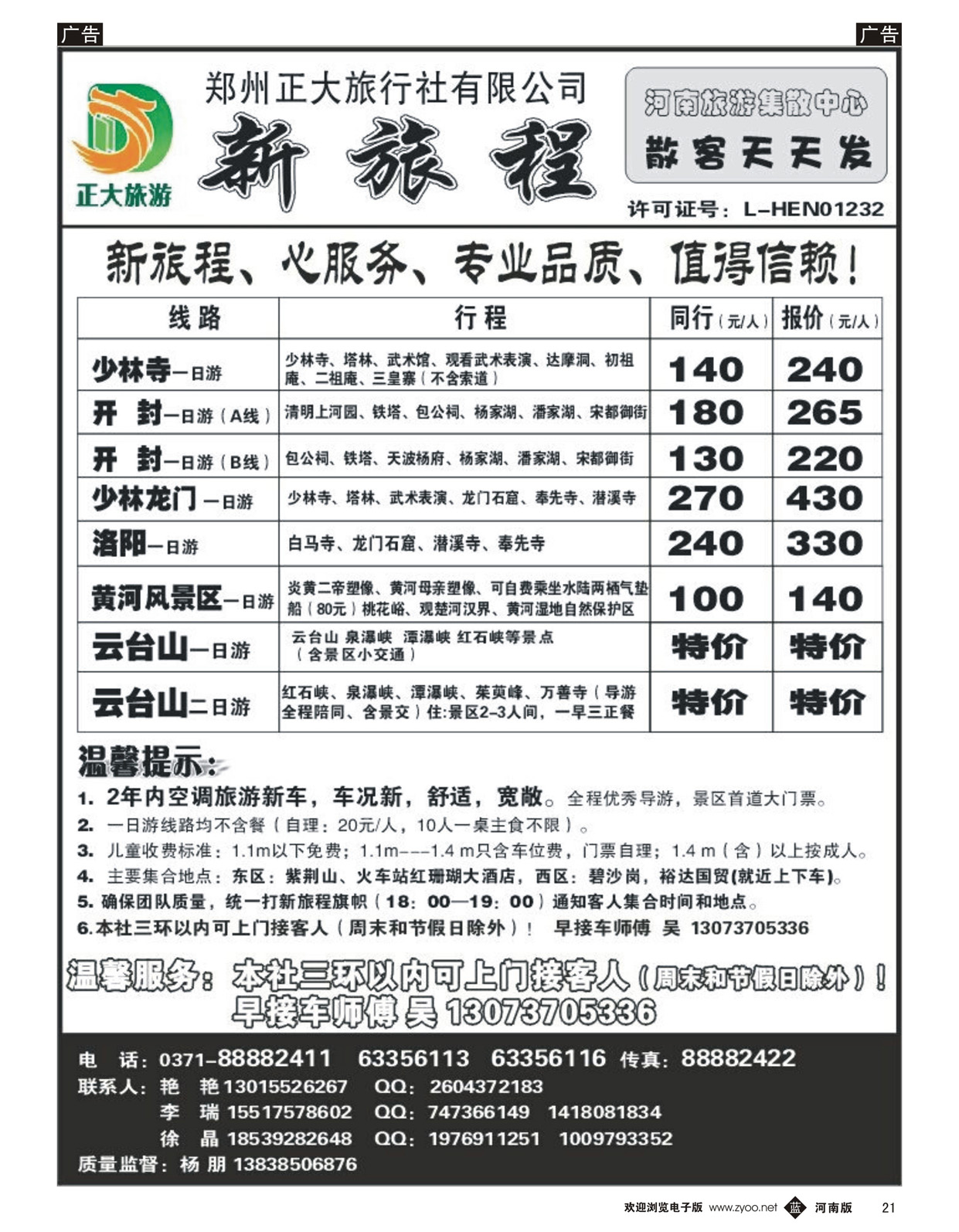 b021 新旅程
