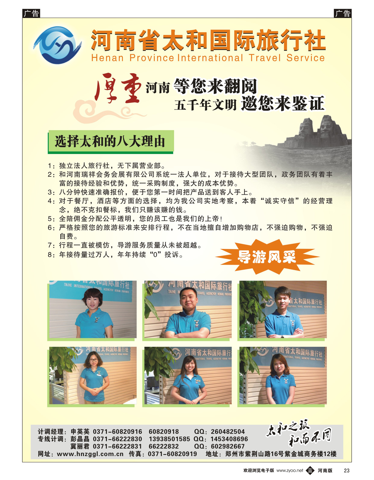 b023 河南省太和国际旅行社