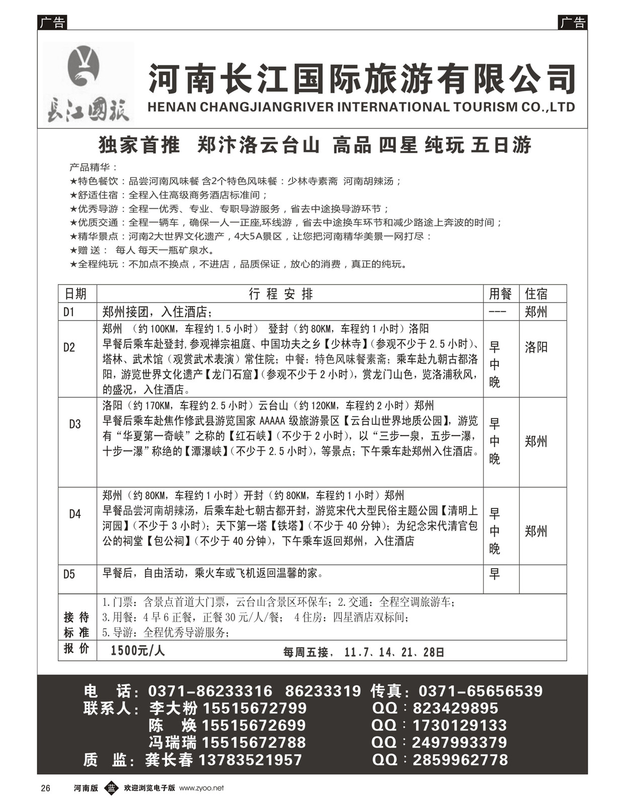 b026 长江国旅1