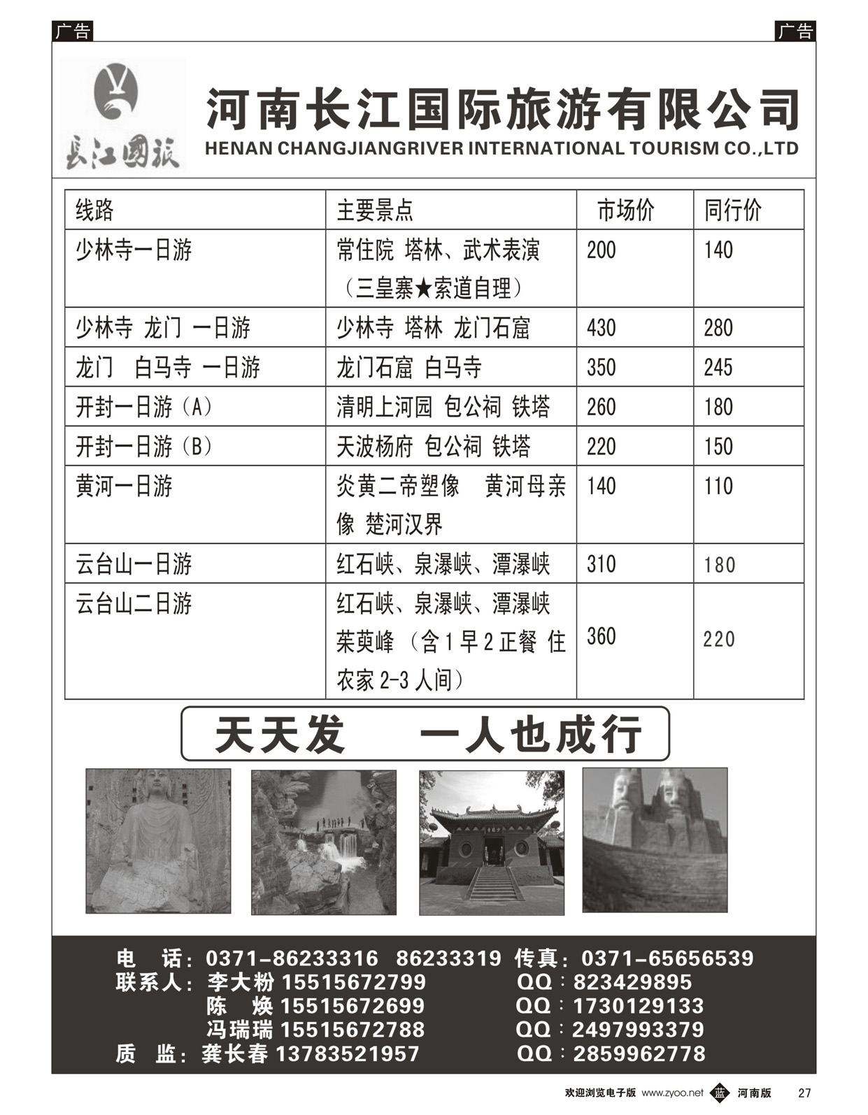 b027 长江国旅2