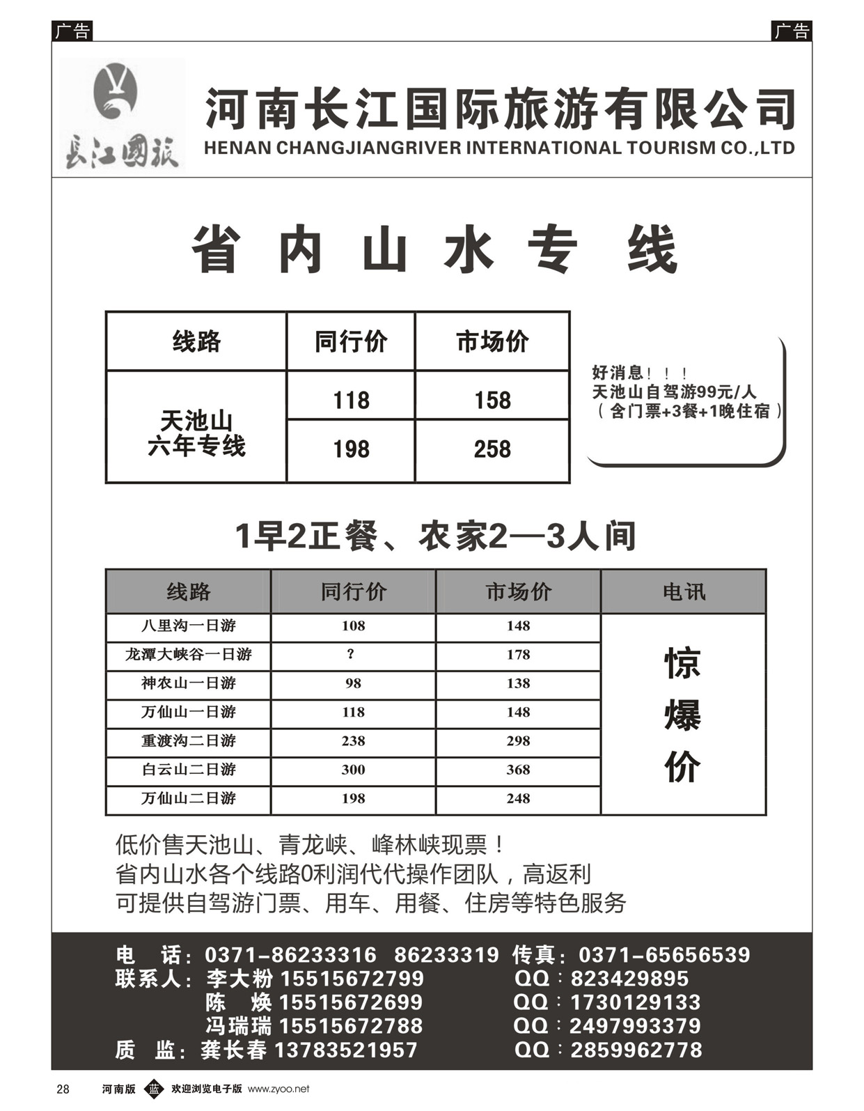 b028 长江国旅3