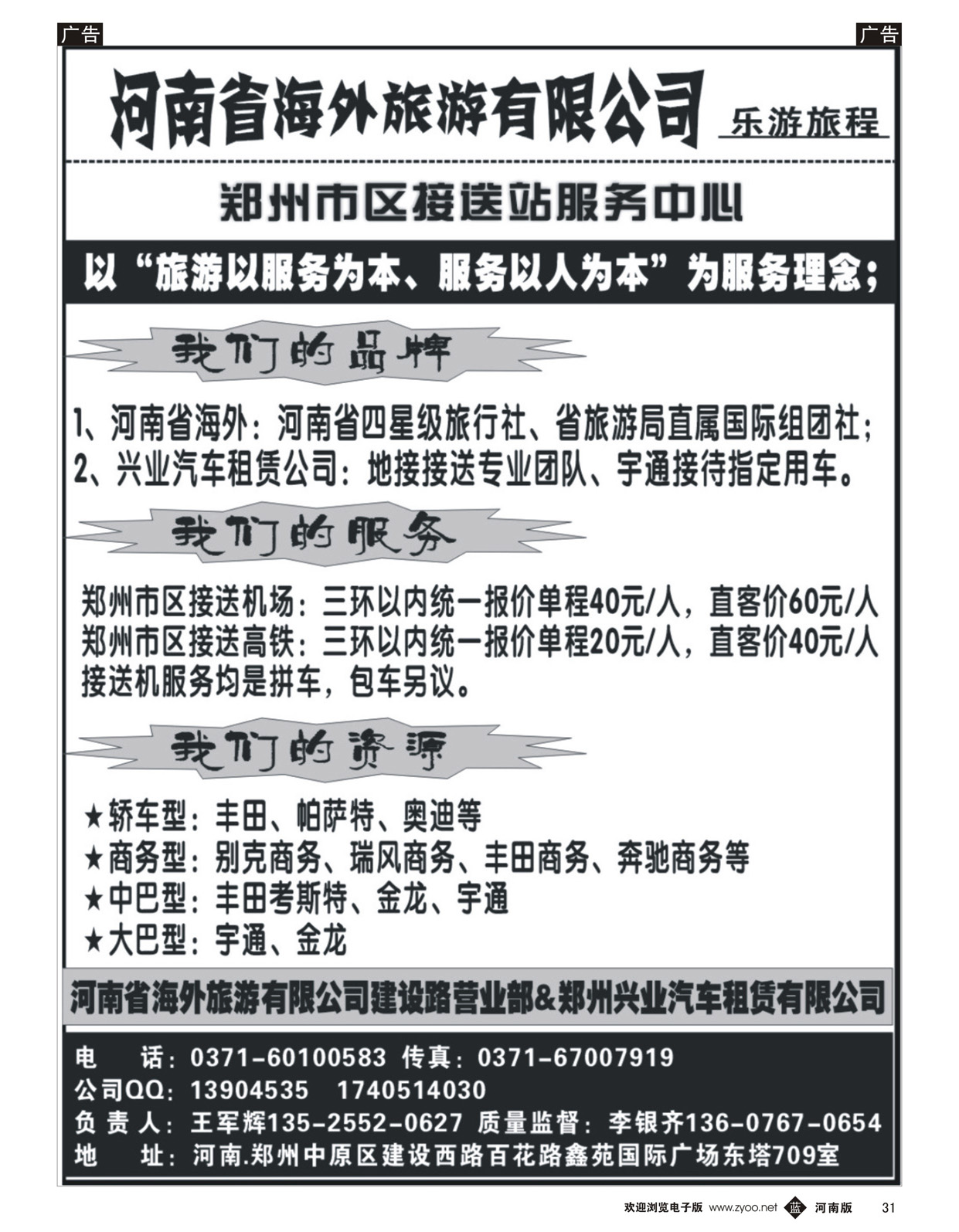 b031 地接河南海外