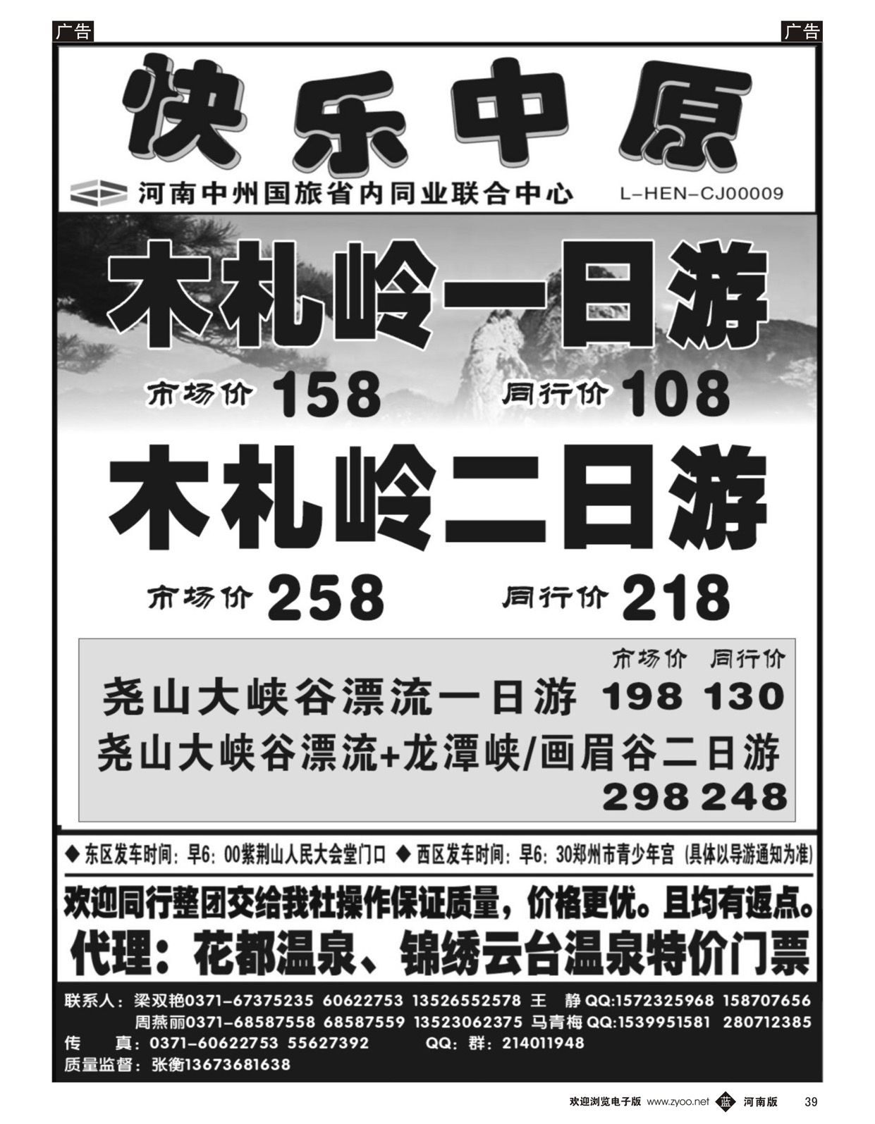 b039《快乐中原》木札岭