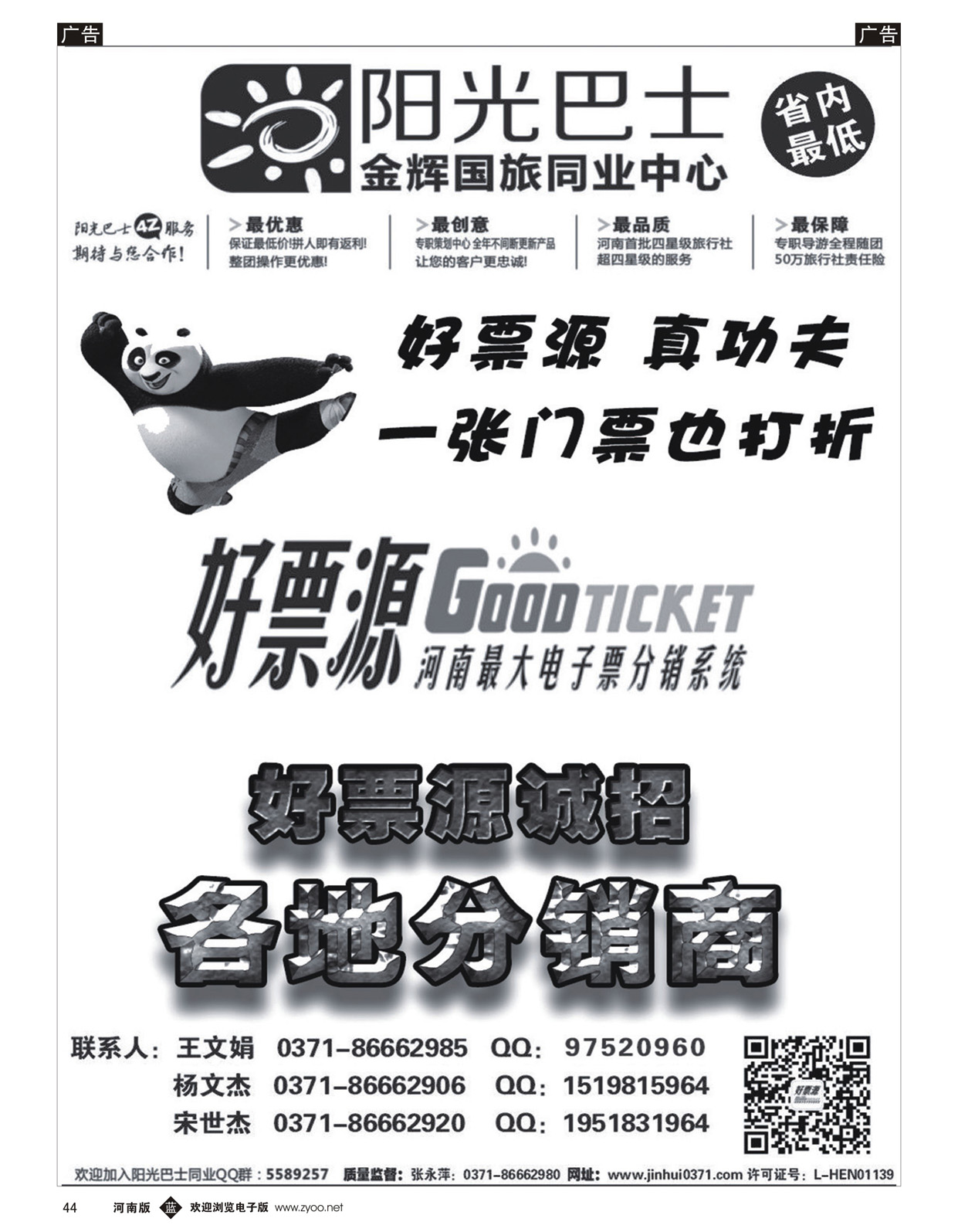 b044 好票源 阳光巴士