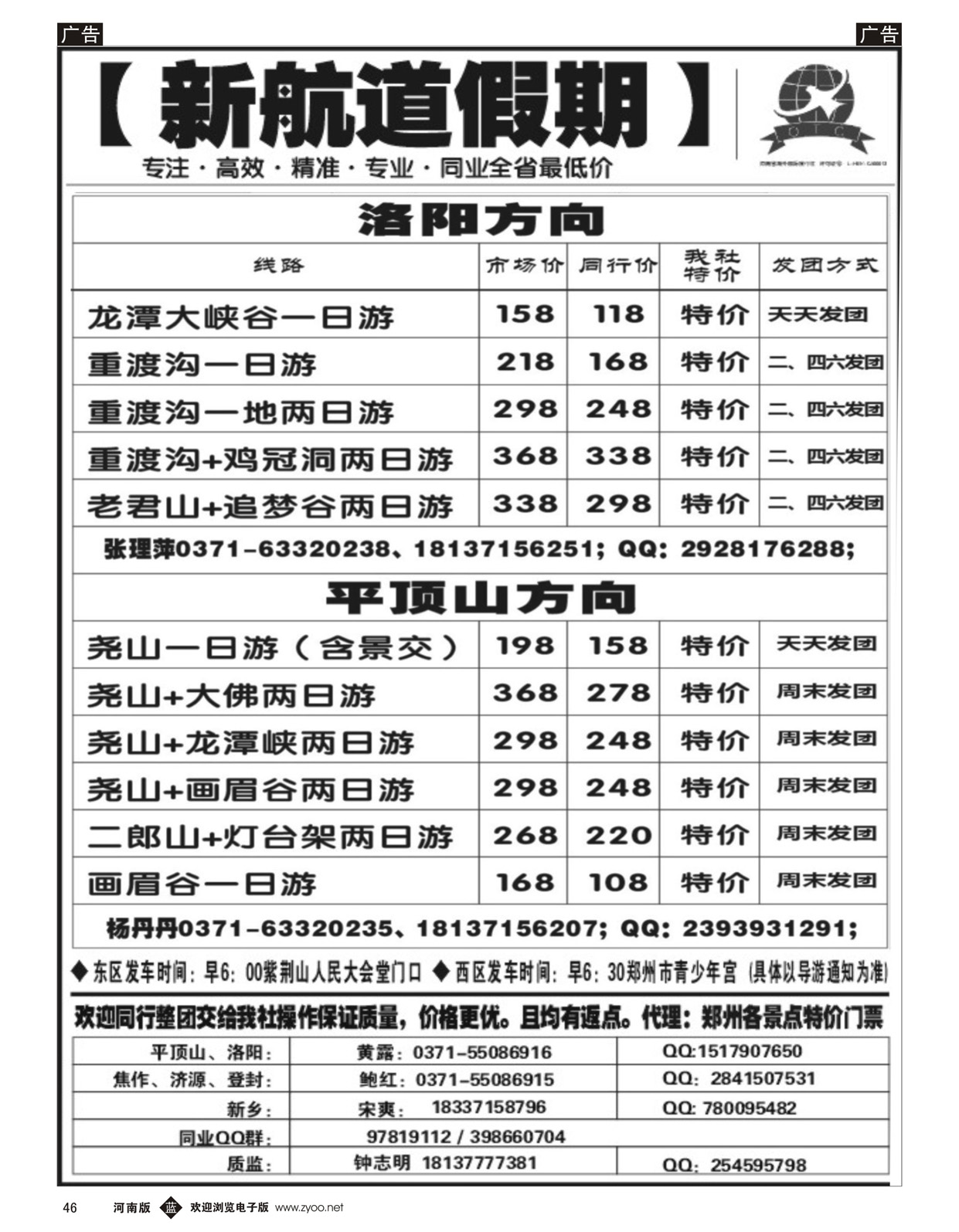 b046 新航道假期