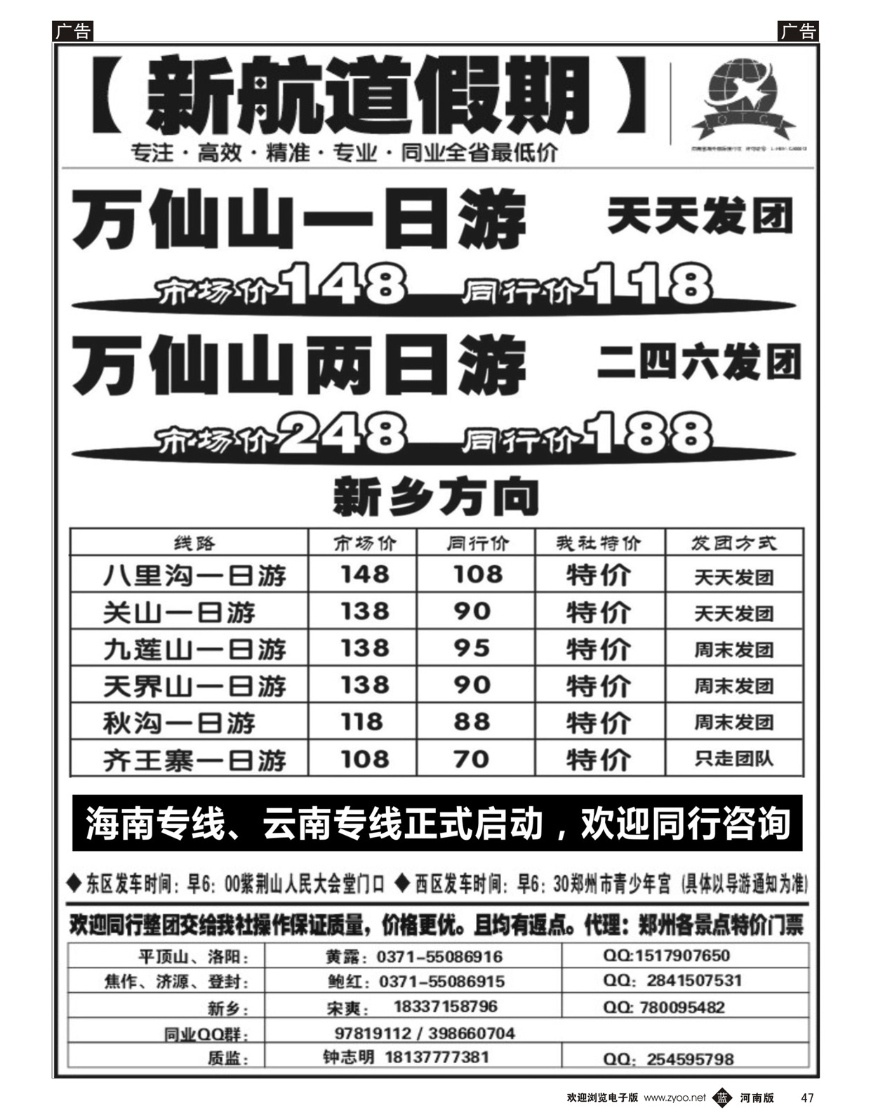 b047 新航道假期