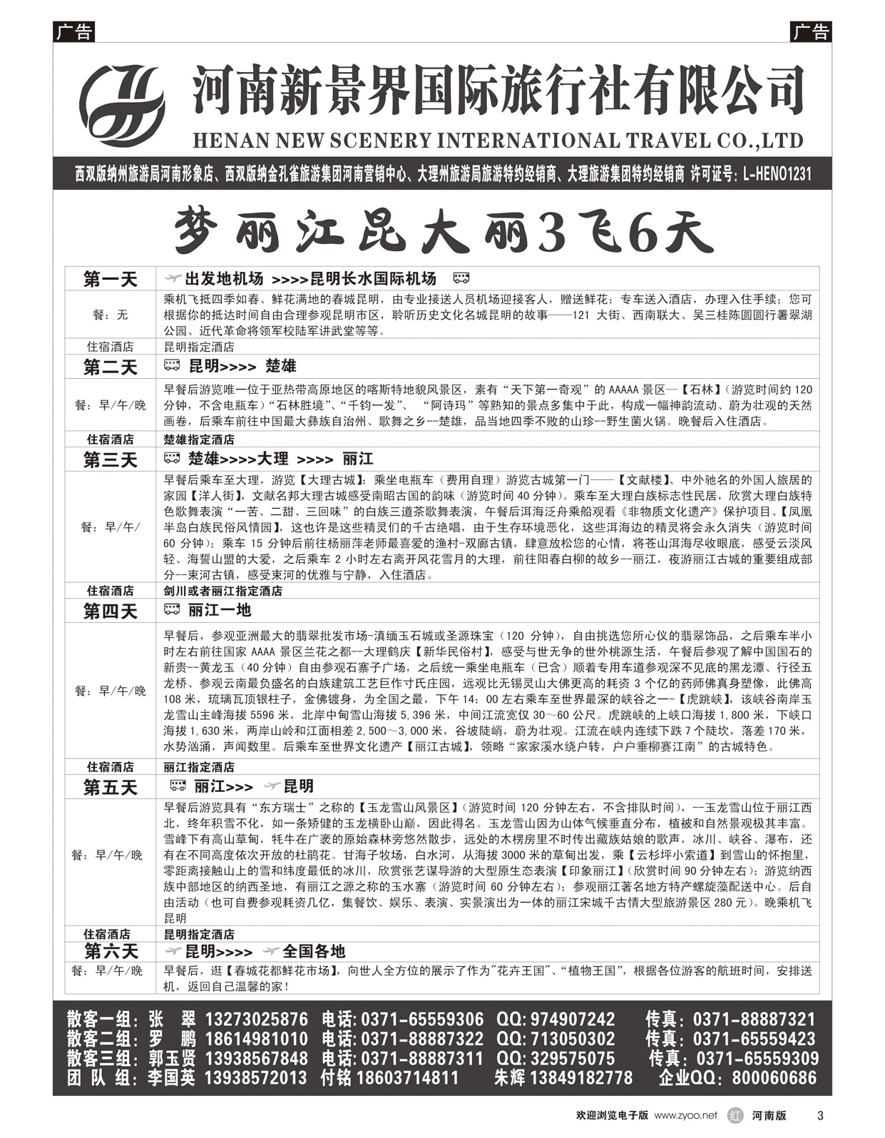 r003 拉措之旅梦丽江昆大丽3飞6天