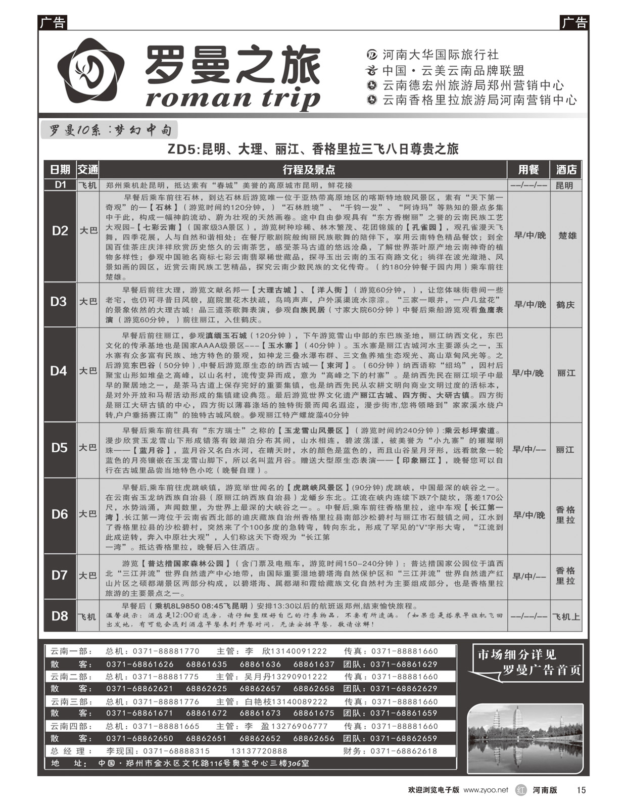 r015 李现国——罗曼之旅——【梦幻中甸】