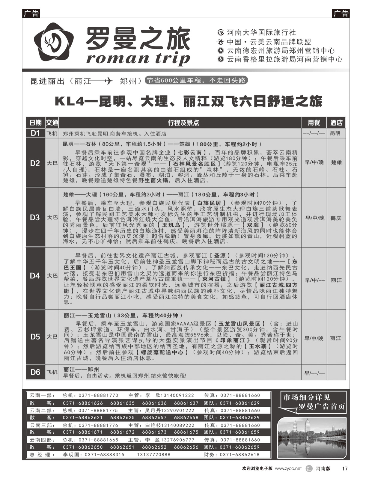r017 李现国——罗曼之旅——【昆进丽出】