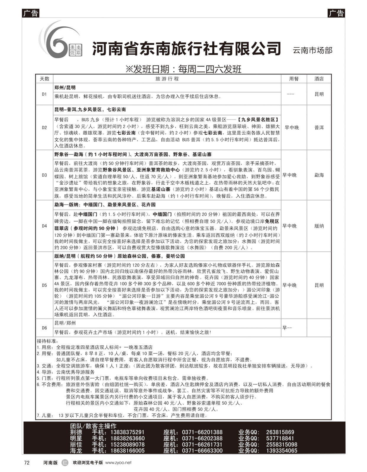 r072 独享昆明版纳三飞6日(东南假期)