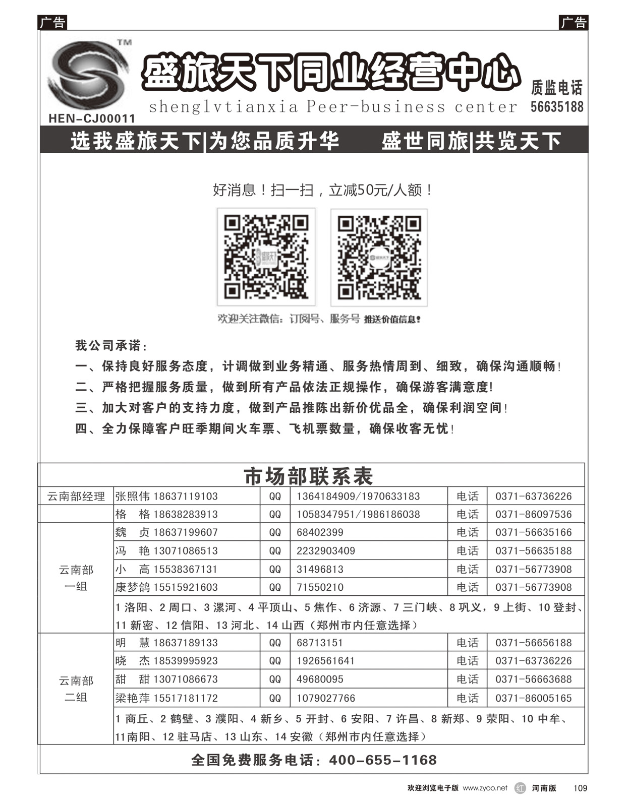 r109 盛旅天下1