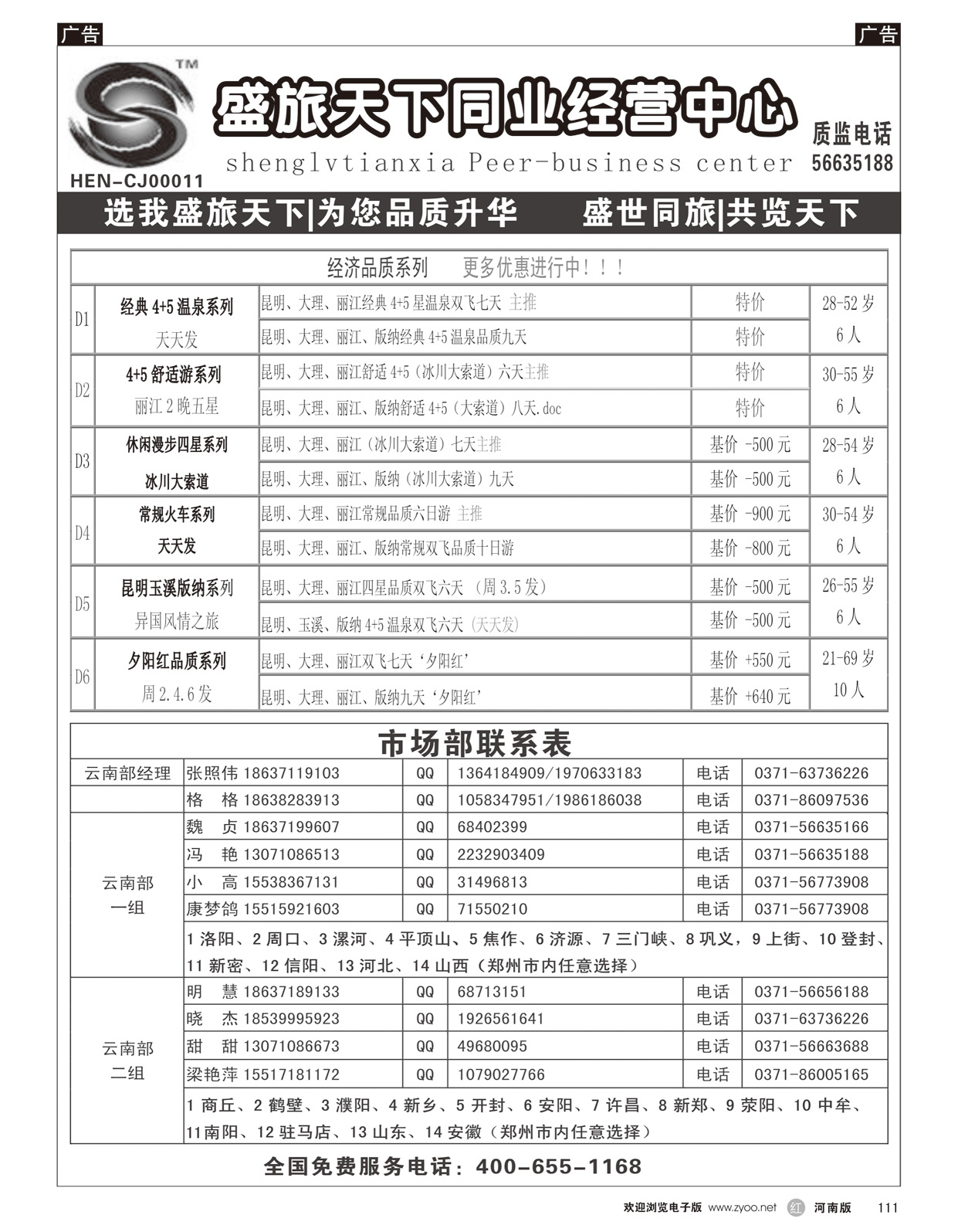 r111 盛旅天下3