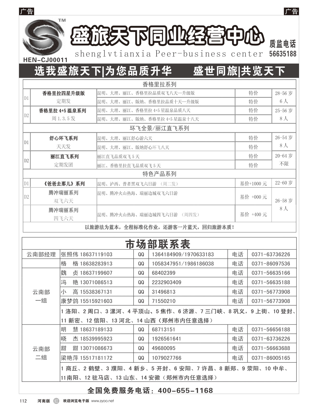 r112 盛旅天下4
