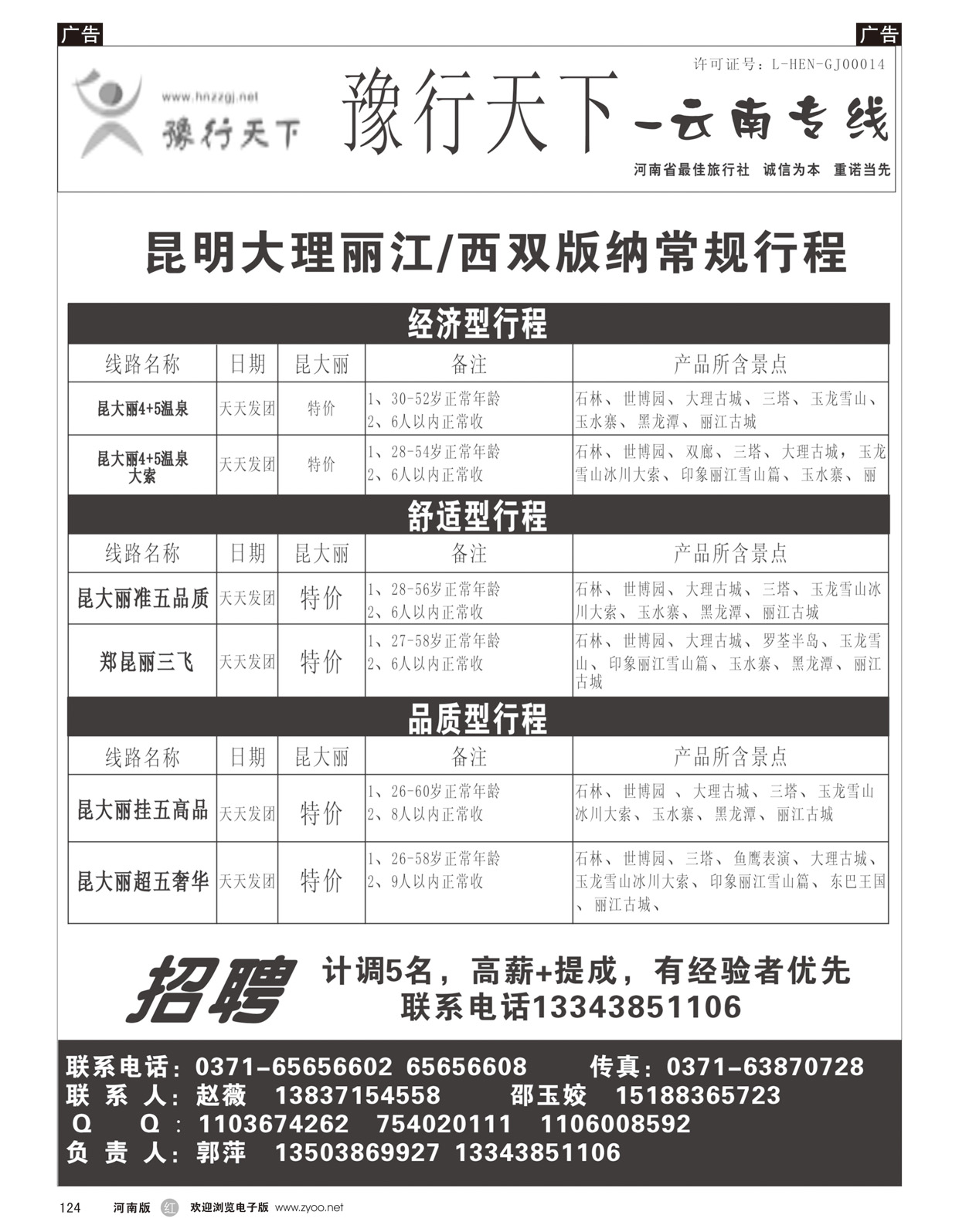 r124 豫行天下 云南1