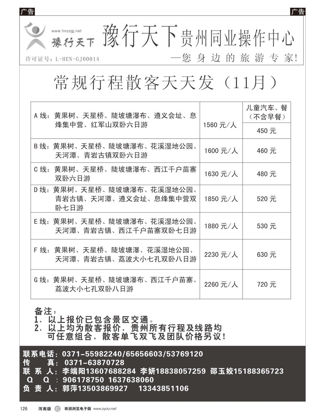r126 豫行天下 贵州