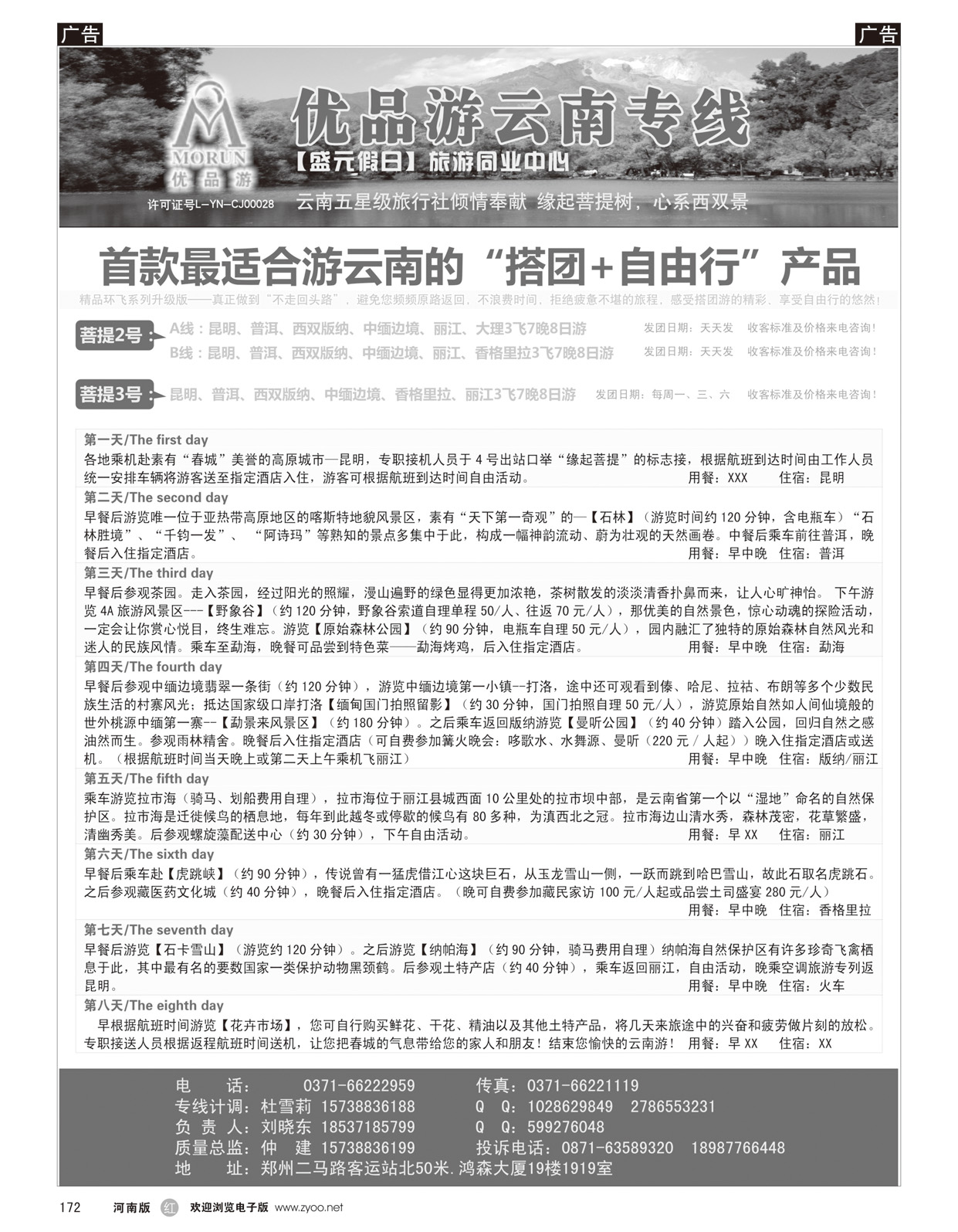 r172 优品游--云南专线